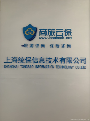 統(tǒng)保信息技術(shù) 北京信息技術(shù)咨詢(xún)領(lǐng)域的創(chuàng)新引領(lǐng)者